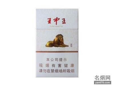 黄山(王中王)香烟价格表（多少钱一包）